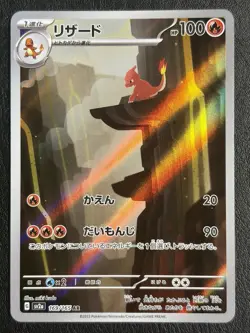 Charmeleon 169/165 Sv2a: Pokemon Card 151 Holo (Japanese) - Image 3