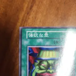 MP Used VOL3-044(*) Yugioh Japanese Pot of Greed Common Yu-Gi-Oh Spell Card - Image 2