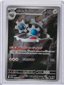 Klinklang 148/086 SV11W: White Flare Holo (Japanese) - Pokemon TCG - NM - Image 1