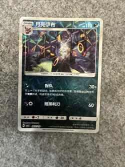 Umbreon 0607/15 CBB2C Chinese Gem Pack Vol. 2 Prism Holo Pokemon Card - Image 1
