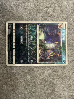Umbreon 0607/15 CBB2C Chinese Gem Pack Vol. 2 Prism Holo Pokemon Card - Image 2