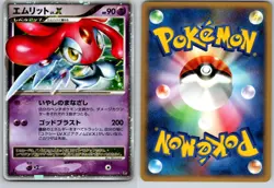 MESPRIT LV.X DPBP#520 DP5 CRY FROM THE MYSTERIOUS JAPANESE POKEMON CARD TCG LP - Image 1