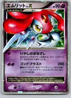 MESPRIT LV.X DPBP#520 DP5 CRY FROM THE MYSTERIOUS JAPANESE POKEMON CARD TCG LP - Image 2