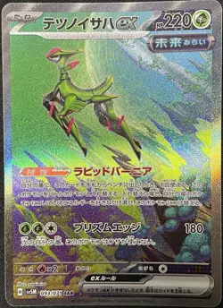 Iron Leaves ex SAR 093/071 SV5M Cyber Judge Japanese Pokemon Card - Image 1