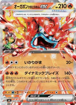 Hearthflame Mask Ogerpon ex RR 022/101 SV6 Mask of Change Pokemon Card Japanese - Image 2