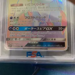 Pokemon Card Glaceon gx hr Leafeon gx hr PSA10 Non - Image 3