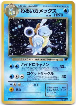 Dark Blastoise NO. 009 Holo Team Rocket (Japanese) LP - Image 1