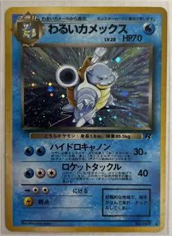 Dark Blastoise No 009 Japanese Team Rocket Holo Pokemon TCG LP - Image 1