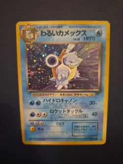 Pokemon TCG Dark Blastoise No.009 - Japanese Team Rocket Holo Card LP - MP - Image 1