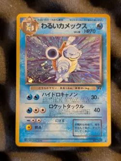 Dark Blastoise Holo No.009 Team Rocket - Japanese NEAR MINT SWIRL 🌀 - Image 1