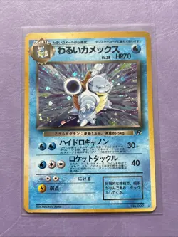 Pokemon Cards Dark Blastoise No. 009 Team Rocket Holo Rare Japanese NM/LP - Image 1