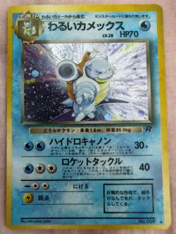 Pokemon TCG Dark Blastoise Team Rocket No. 009 Japanese Holo Rare 1996 - Image 1