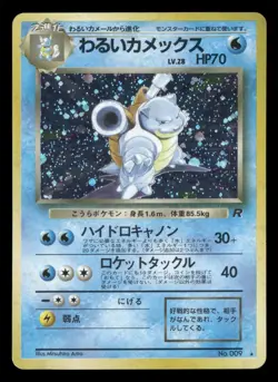 Dark Blastoise - No. 009 - Holo - Team Rocket - Japanese - Pokemon - LP - Image 1