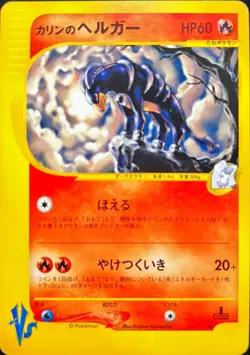 Karen's Houndoom 092/141 1ed Pokemon VS Japanese Pokemon Card F/S Rare - Image 1