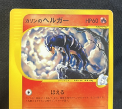 Karen's Houndoom 092/141 1ed Pokemon VS Japanese Pokemon Card F/S Rare - Image 3