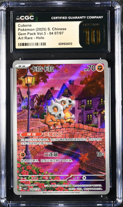 CGC 10 PRISTINE Pokemon Chinese Exclusive Cubone Gem Pack Vol 3 CBB3C 04 07/07 - Image 1