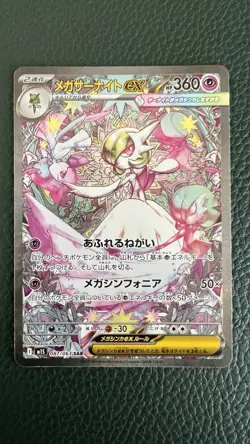 Mega Gardevoir ex SAR 087/063 Mega Symphonia M1S Pokemon Karte Japanisch 2025 - Image 1