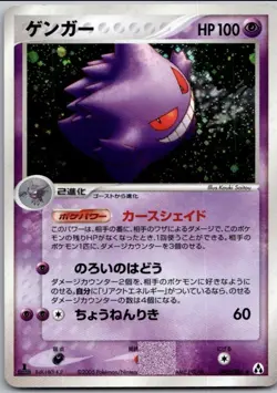 Gengar 040/086 Holo Rare Mirage Forest Pokemon Japanese Near Mint 1st Edition - Image 1