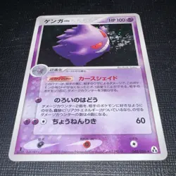 Gengar 040/086 Holo Rare Mirage Forest Pokemon Japanese Near Mint 1st Edition - Image 4