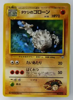 Brock's Graveler Japanese Pokemon Card Nintendo No.075 LV.32 HP.70 F/S TCG - Image 1
