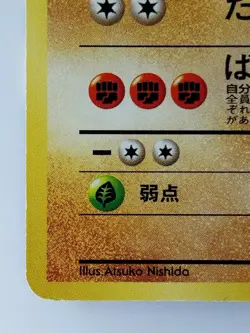 Brock's Graveler Japanese Pokemon Card Nintendo No.075 LV.32 HP.70 F/S TCG - Image 5