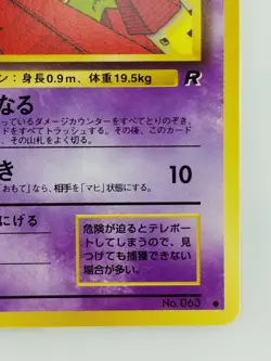 Abra Japanese Pokemon Card Nintendo No.063 LV.14 HP.40 Team Rocket TCG - Image 4