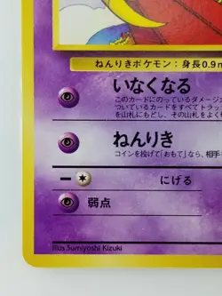 Abra Japanese Pokemon Card Nintendo No.063 LV.14 HP.40 Team Rocket TCG - Image 5