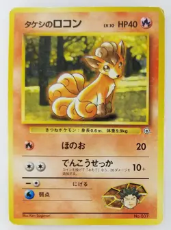 Brock's Vulpix Japanese Pokemon Card Nintendo No.037 LV.10 HP.40 TCG F/S - Image 1