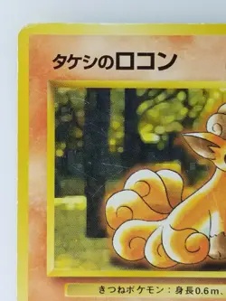 Brock's Vulpix Japanese Pokemon Card Nintendo No.037 LV.10 HP.40 TCG F/S - Image 2