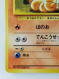 Brock's Vulpix Japanese Pokemon Card Nintendo No.037 LV.10 HP.40 TCG F/S - Image 5