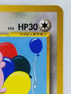 Igglybuff Japanese Pokemon Card Nintendo TCG No.174 LV.6 HP.30 Free Shipping - Image 3