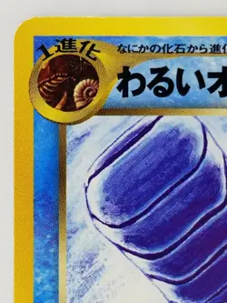 Dark Omanyte Japanese Pokemon Card Nintendo No.138 LV.18 HP.40 Neo Destiny - Image 2