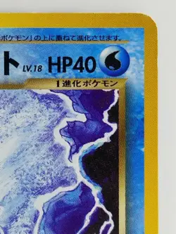 Dark Omanyte Japanese Pokemon Card Nintendo No.138 LV.18 HP.40 Neo Destiny - Image 3