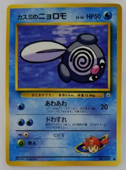 Misty's Poliwag Japanese Pokemon Card Nintendo TCG No.060 LV.16 HP.50 F/S - Image 1