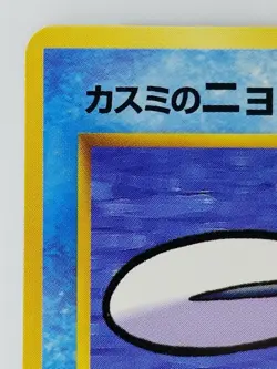 Misty's Poliwag Japanese Pokemon Card Nintendo TCG No.060 LV.16 HP.50 F/S - Image 2