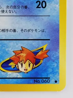 Misty's Poliwag Japanese Pokemon Card Nintendo TCG No.060 LV.16 HP.50 F/S - Image 4