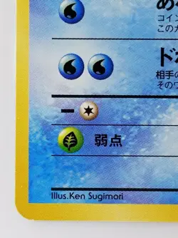 Misty's Poliwag Japanese Pokemon Card Nintendo TCG No.060 LV.16 HP.50 F/S - Image 5