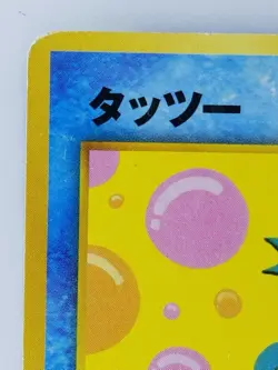 Horsea Japanese Pokemon Card Nintendo No.116 LV.22 Neo Genesis - Image 2