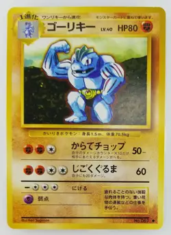 Machoke Japanese Pokemon Card Nintendo No.067 LV.40 HP.80 TCG Base Set - Image 1