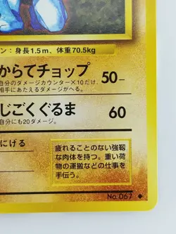 Machoke Japanese Pokemon Card Nintendo No.067 LV.40 HP.80 TCG Base Set - Image 4