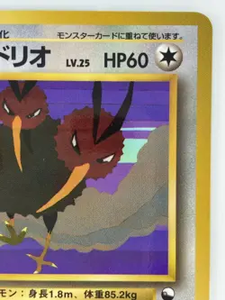 Dodrio Japanese Pokemon Card Nintendo VendingPromoRegular NO.085 LV.25 HP.60 F/S - Image 3
