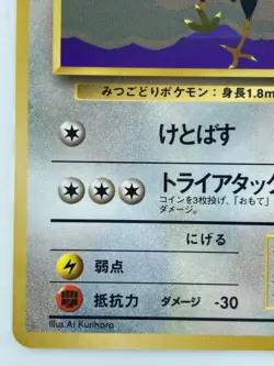 Dodrio Japanese Pokemon Card Nintendo VendingPromoRegular NO.085 LV.25 HP.60 F/S - Image 4