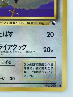 Dodrio Japanese Pokemon Card Nintendo VendingPromoRegular NO.085 LV.25 HP.60 F/S - Image 5