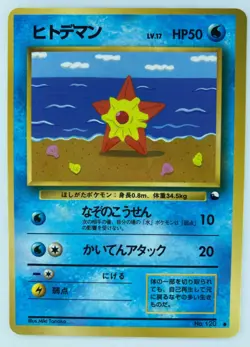 Staryu Japanese Pokemon Card Nintendo VendingPromoRegular NO.120 LV.17 HP.50 F/S - Image 1