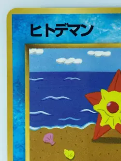 Staryu Japanese Pokemon Card Nintendo VendingPromoRegular NO.120 LV.17 HP.50 F/S - Image 2