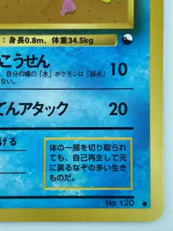 Staryu Japanese Pokemon Card Nintendo VendingPromoRegular NO.120 LV.17 HP.50 F/S - Image 5