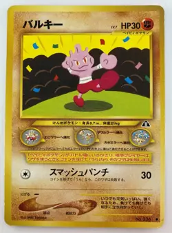 Tyrogue Japanese Pokemon card Nintendo Regular TCG No.236 LV.7 HP30 F/S - Image 1
