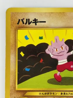 Tyrogue Japanese Pokemon card Nintendo Regular TCG No.236 LV.7 HP30 F/S - Image 2