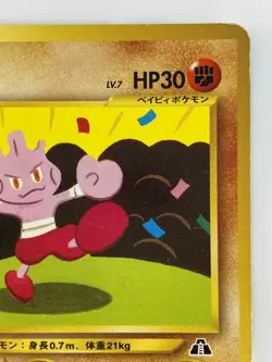 Tyrogue Japanese Pokemon card Nintendo Regular TCG No.236 LV.7 HP30 F/S - Image 3