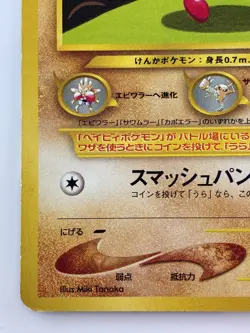 Tyrogue Japanese Pokemon card Nintendo Regular TCG No.236 LV.7 HP30 F/S - Image 4
